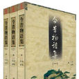 今昔物语集
