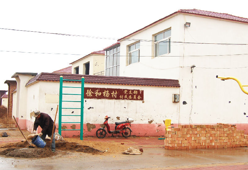 徐和杨村 徐和杨村