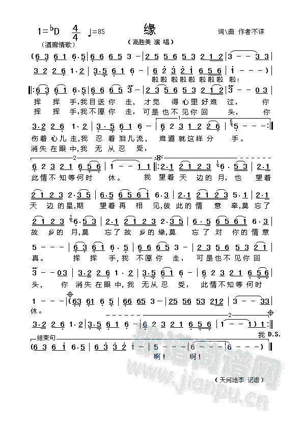 缘简谱 缘简谱