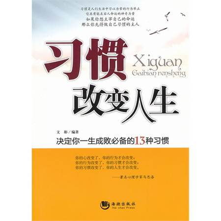 习惯改变人生