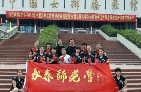 长春师範学院女排获得甲级联赛冠军 长春师範学院女排获得甲级联赛冠军