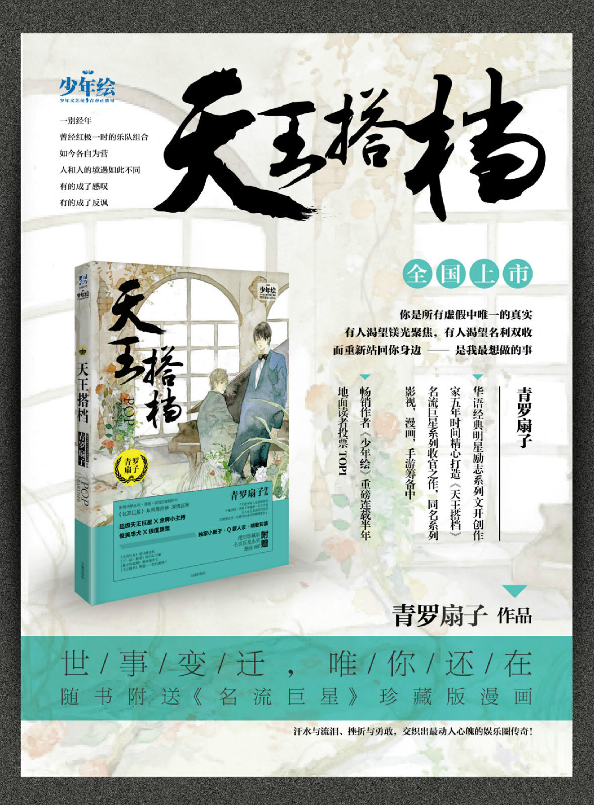 《天王搭档》宣传海报