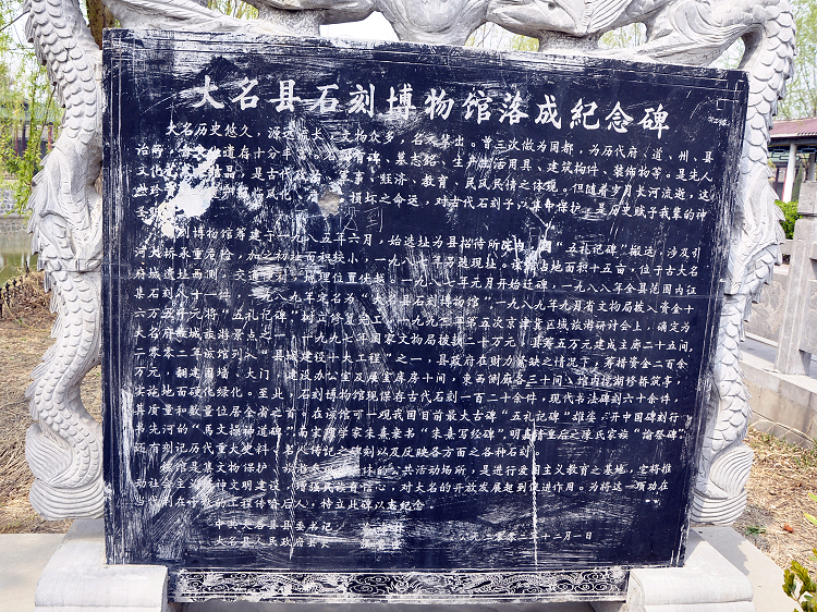 大名五礼记碑