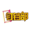 钉铛字幕组