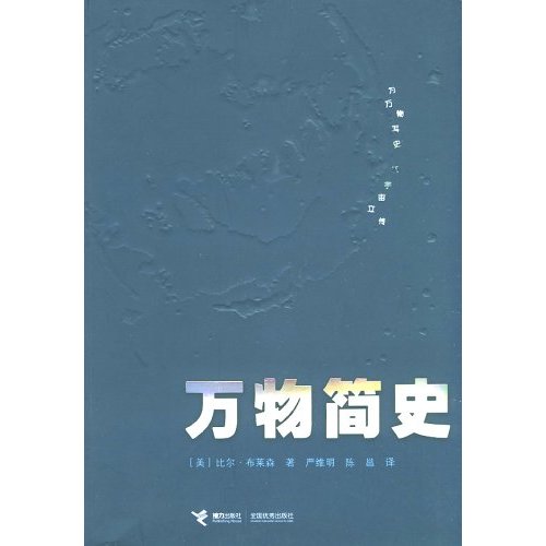 万物简史：从宇宙大爆炸到人类成为地球的主宰