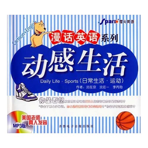 星火英语·漫话英语系列