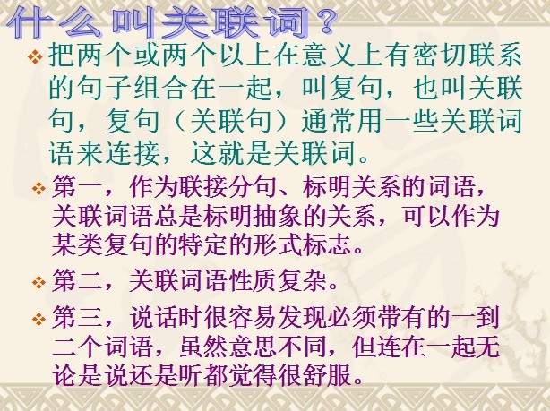 关联词(关联词大全)