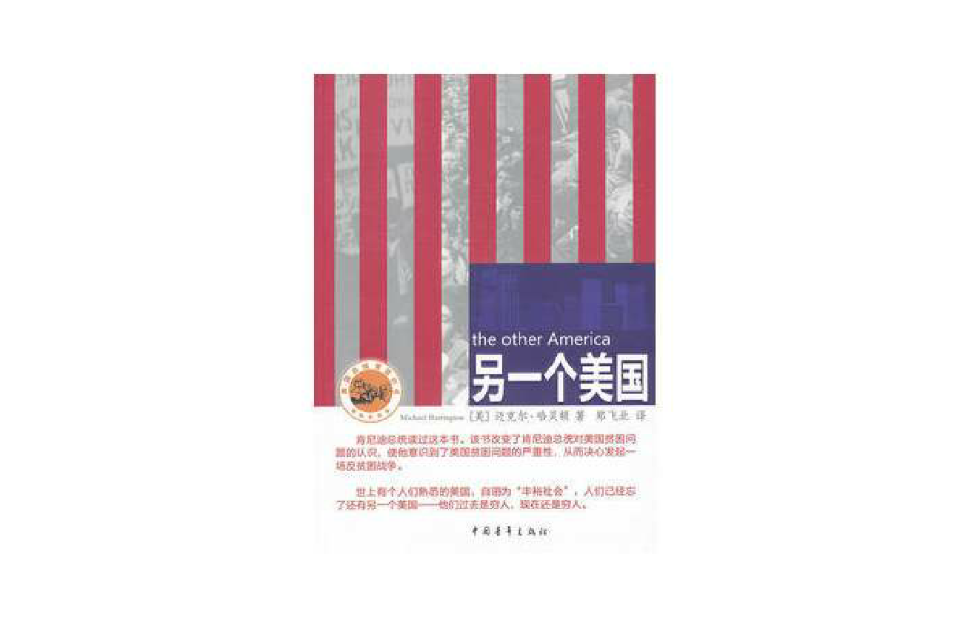 另一个美国 另一个美国