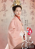 女医·明妃传(女医明妃传)