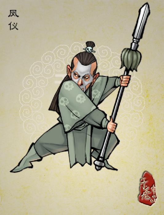 凤仪(《水浒传》人物) 凤仪(《水浒传》人物)