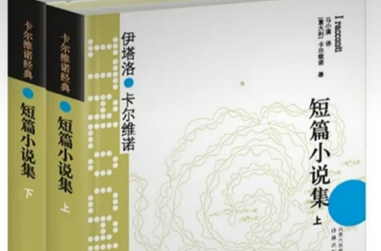 短篇小说集