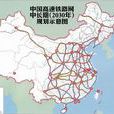 中国“八纵八横”高速铁路网