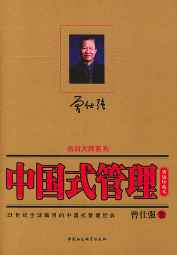 图书:中国式管理 图书:中国式管理