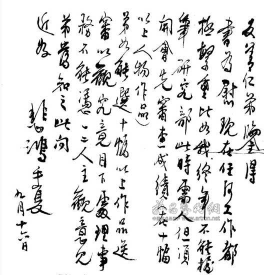 徐悲鸿书信