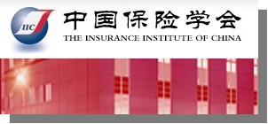 中国保险学会 中国保险学会