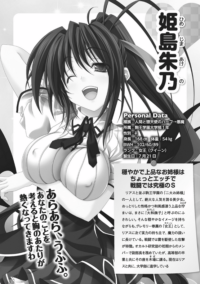 姬岛朱乃