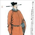 梁中书(《水浒传》中的人物)