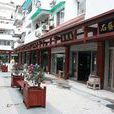 中国青田石雕文化旅游区