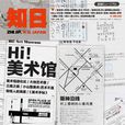 知日：HI! 美术馆