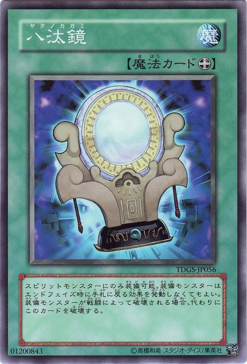 八汰镜 八汰镜