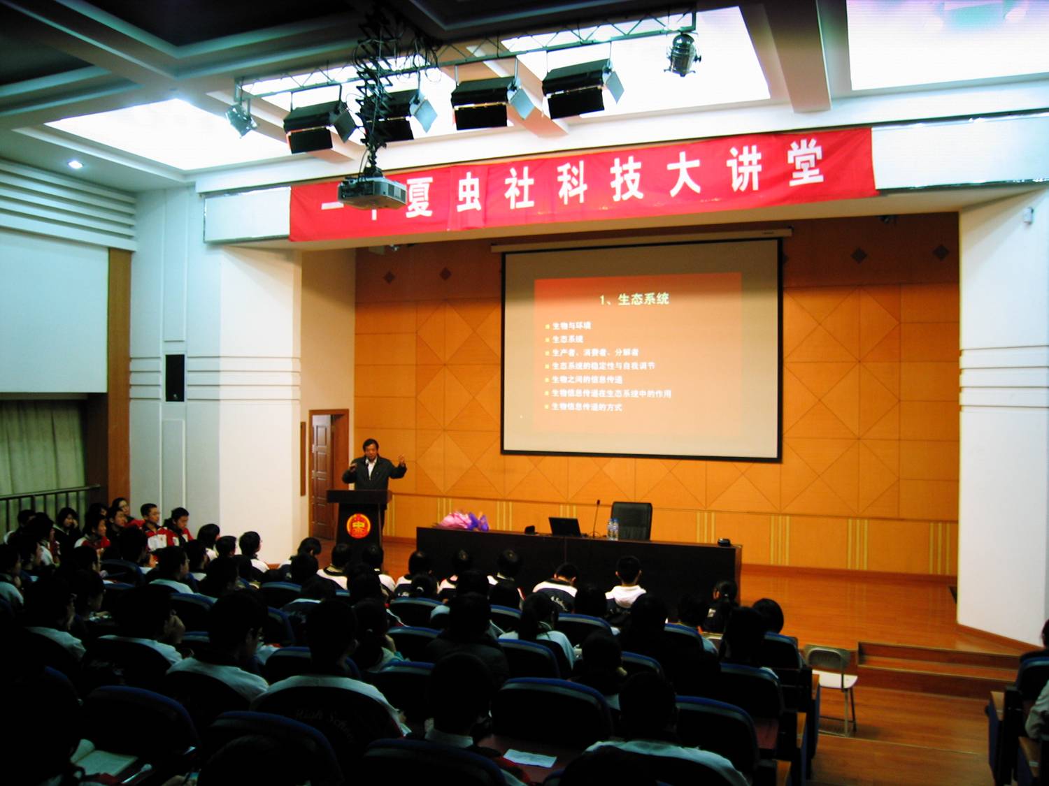 生物讲座