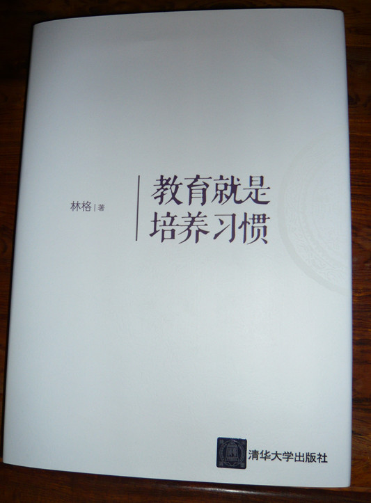 该书是新时期养成教育集大成之作