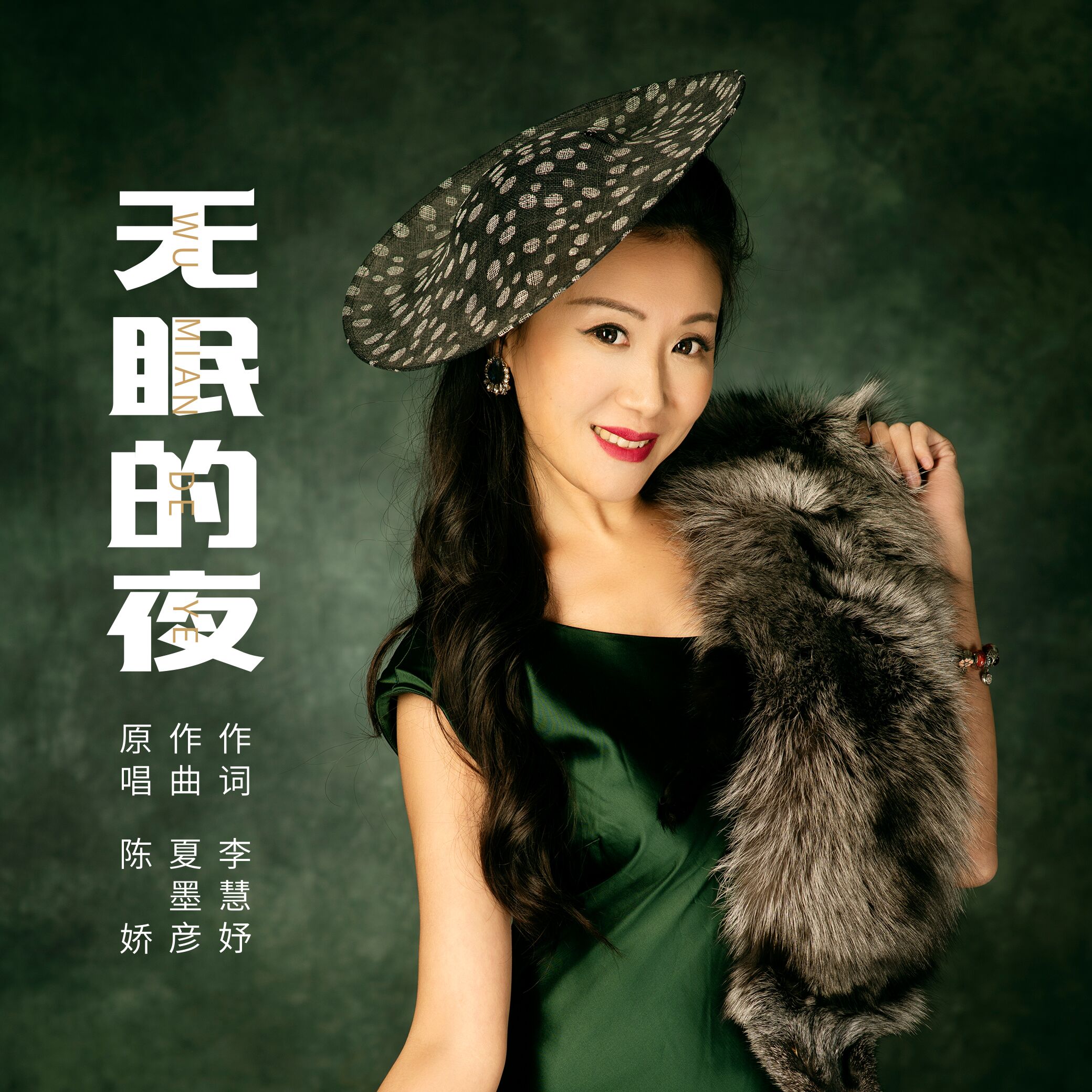 无眠的夜(陈娇演唱歌曲)