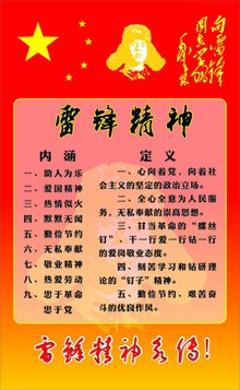 雷锋精神