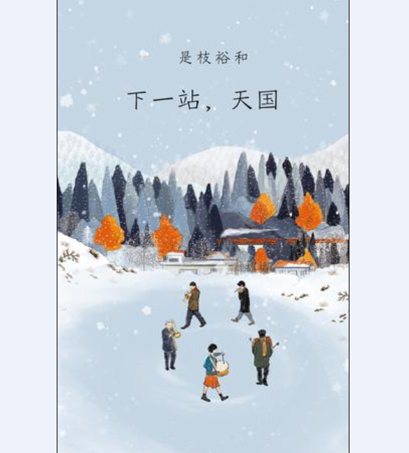 下一站，天国([日] 是枝裕和所着小说)