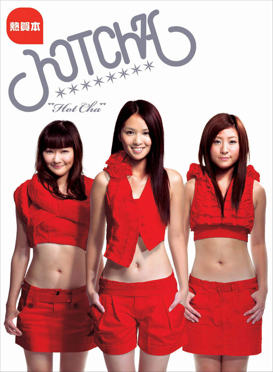 你的味道(HotCha演唱歌曲) 你的味道(HotCha演唱歌曲)