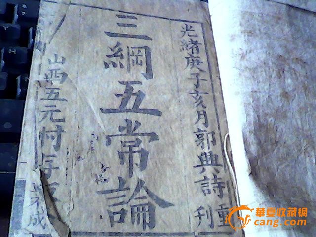 三纲五常