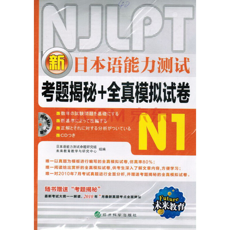 全真模拟试卷N1 全真模拟试卷N1
