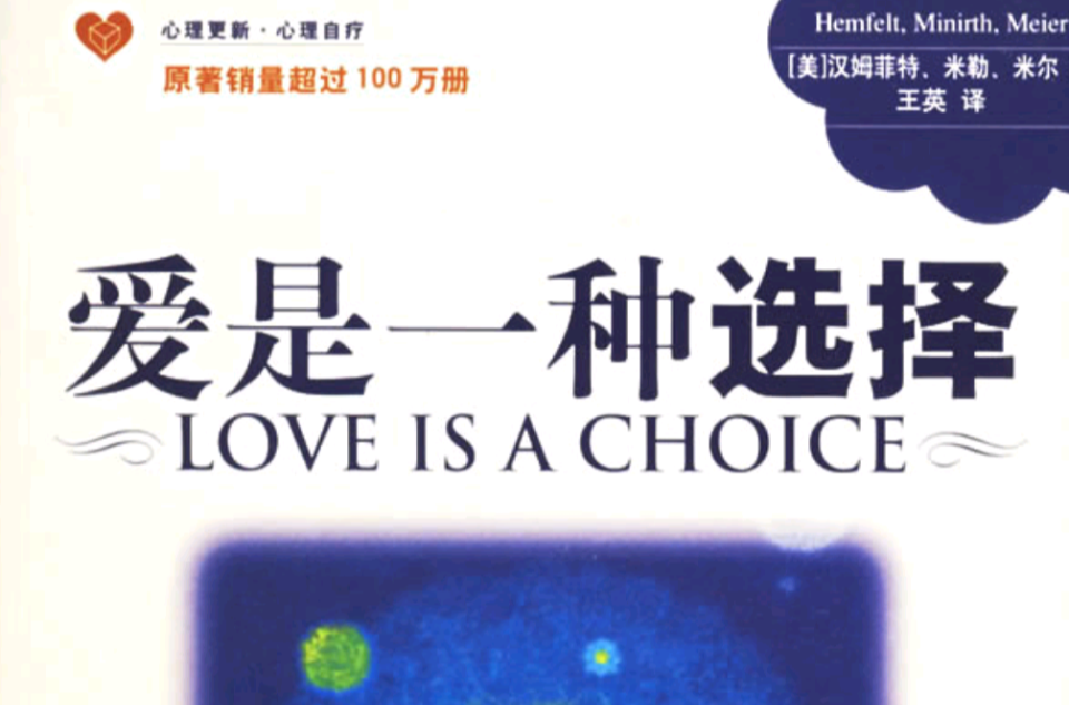 爱是一种选择