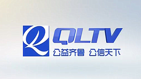 山东广播电视台电视齐鲁频道 山东广播电视台电视齐鲁频道