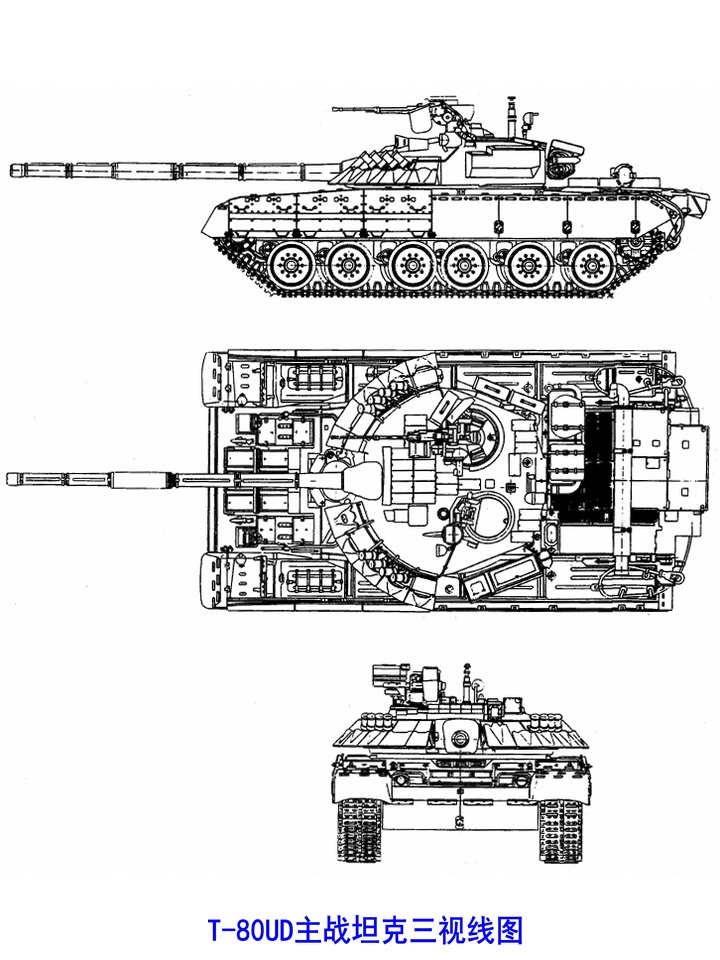T-80UD主战坦克三视线图