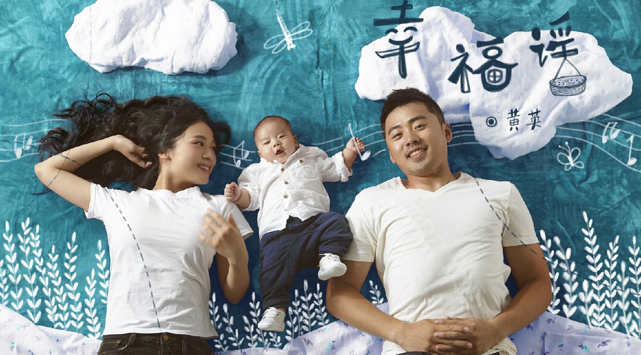 幸福谣(黄英演唱歌曲) 幸福谣(黄英演唱歌曲)