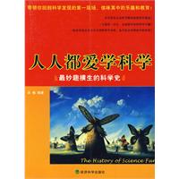 人人都爱学科学 人人都爱学科学