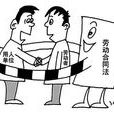 劳动关係(程延园主编书籍) 劳动关係(程延园主编书籍)