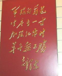 毛泽东题词