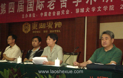 第四届老舍国际研讨会 第四届老舍国际研讨会