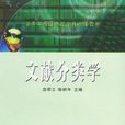 文献分类 文献分类