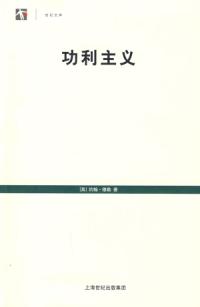 功利主义