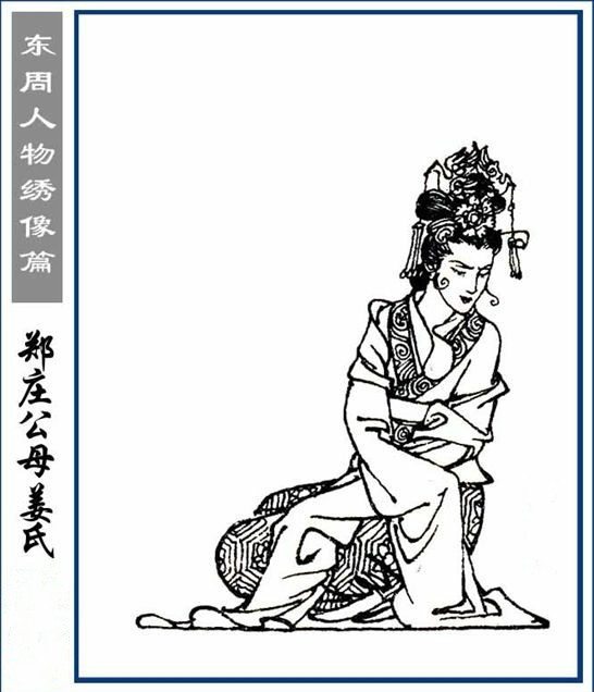武姜 武姜