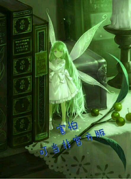 叮噹(小说《希灵帝国》人物)