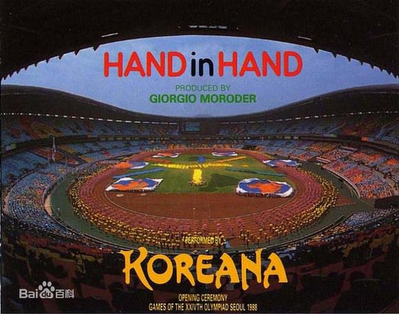 手拉手(hand in hand（1988年汉城奥运会主题曲）)