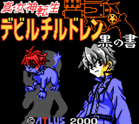 真女神转生恶魔之子 真女神转生恶魔之子