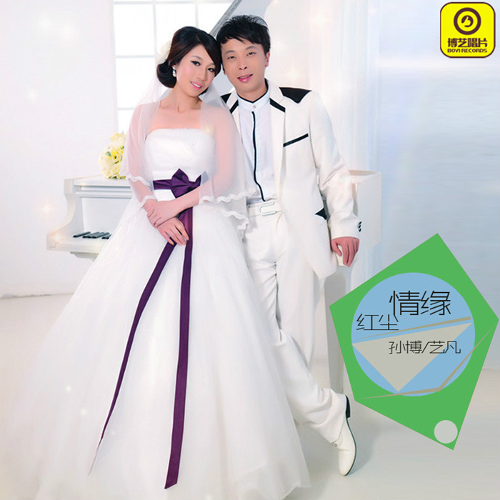 红尘情缘(孙博和艺凡演唱的歌曲)