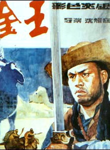 臧金生