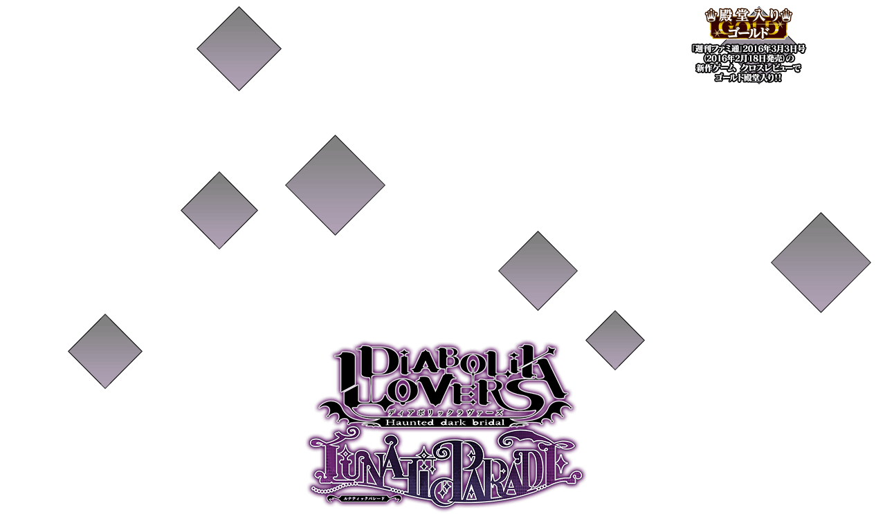 DIABOLIK LOVERS LUNATIC PARADE DIABOLIK LOVERS LUNATIC PARADE