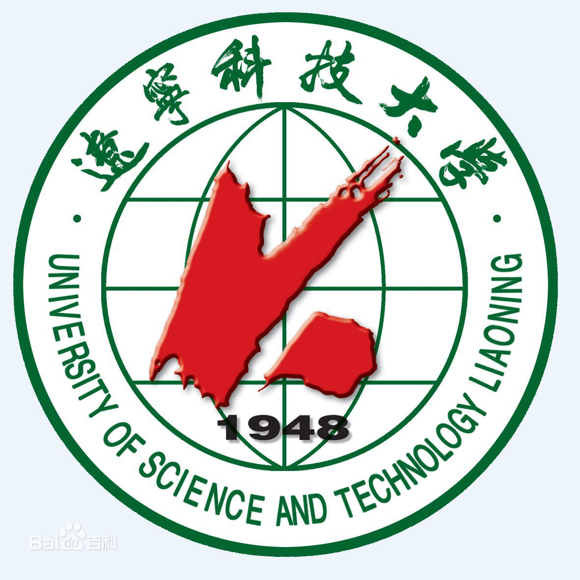 辽宁科技大学套用技术学院 辽宁科技大学套用技术学院